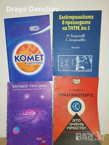 радиотехниката и електрониа, снимка 6 - Електронни книги - 53220184