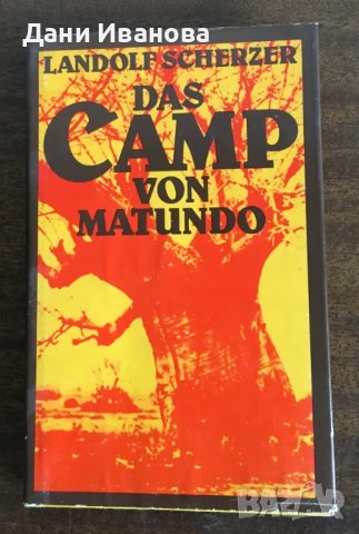 Das Camp von Matundo - книга на немски език