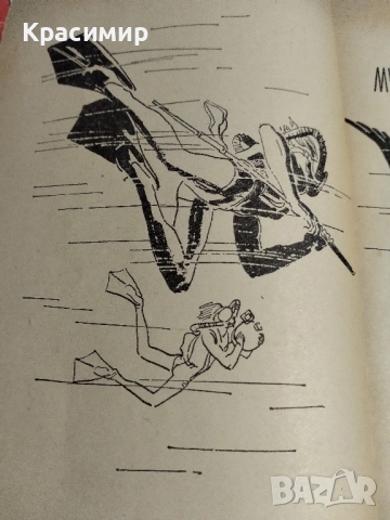 МЬl ВЬlХОДИМ ИЗ МОРЯ ., снимка 6 - Художествена литература - 52506633