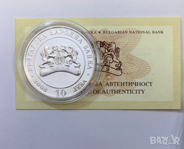 10 лева 2008 година  "130 г.от освобождението на България ", снимка 3 - Нумизматика и бонистика - 53708529