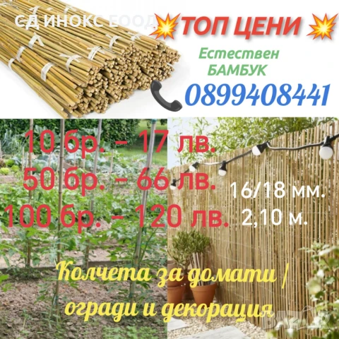 Колчета за домати от бамбук / НОВИ ПО НИСКИ ЦЕНИ! , снимка 1