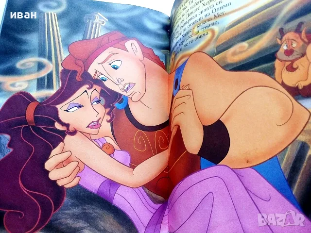 Херкулес - Чародейства - DISNEY Егмонт България, снимка 5 - Детски книжки - 55823452