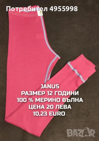 МЕРИНО ВЪЛНА ЗА ДЕЦА РАЗМЕР 11,12 , снимка 14 - Детски комплекти - 56170523