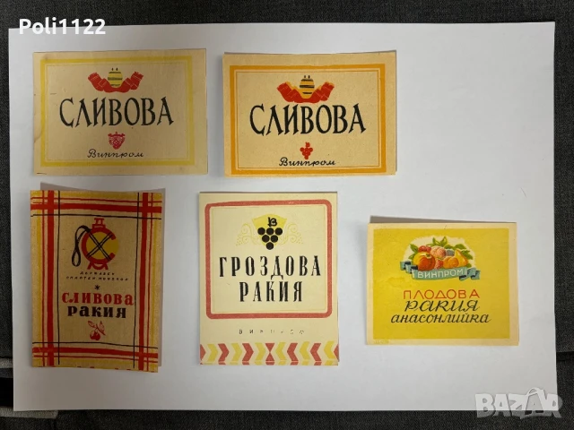 Стари етикети от българска ракия, снимка 3 - Филателия - 50704829