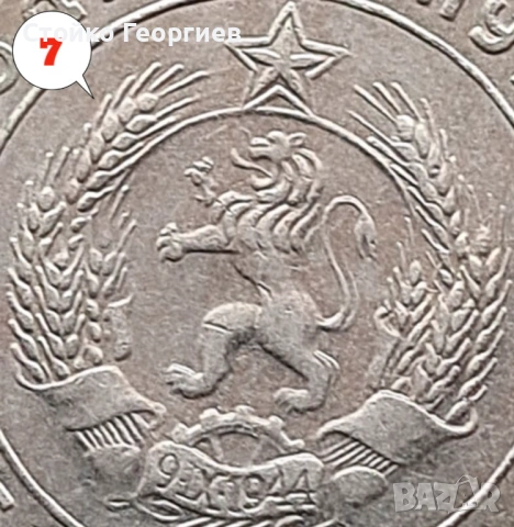 4 броя монети 1 лев 1960 г. - Двоен удар на матрицата. , снимка 6 - Нумизматика и бонистика - 38259842