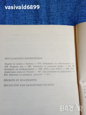 Бережков - Страници от дипломатическата история , снимка 11 - Други - 47721155