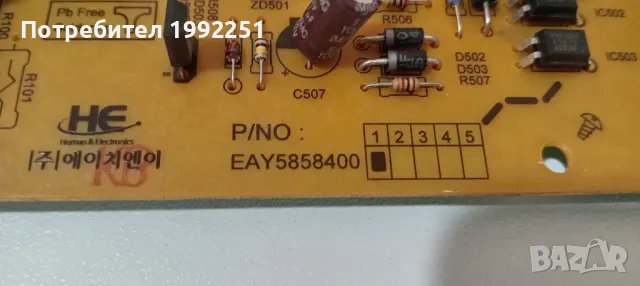 Power Board EYA5858400. Свален от LED ТЕЛЕВИЗОР LG 42LH9000. Работещ СЪС СЧУПЕН ДИСПЛЕЙ., снимка 3 - Части и Платки - 47333306
