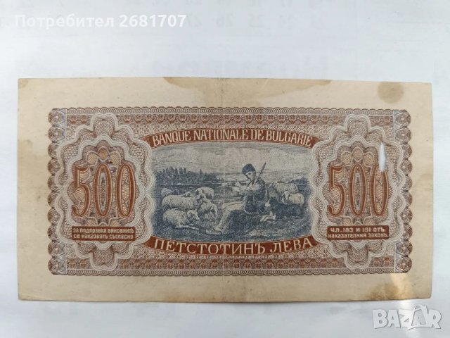 банкнота 500 лв 1943, снимка 2 - Нумизматика и бонистика - 48909399