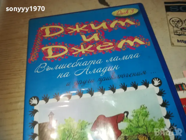 ДЖИМ И ДЖЕМ-DVD 2509241108, снимка 5 - DVD филми - 47350715