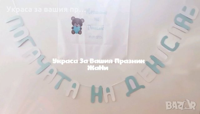 Украса За бебешка погача на тема Мечета , снимка 2 - Други - 34232983