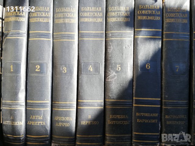 енциклопедии на руски и бг, снимка 1