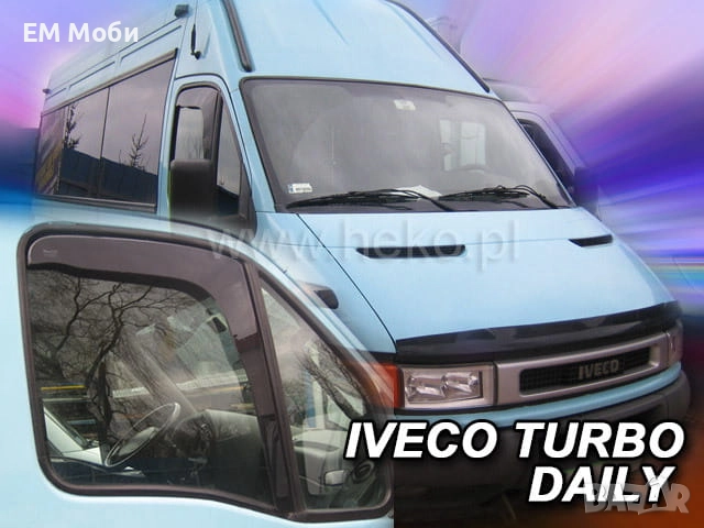 К-кт 2бр Предни Ветробрани HEKO за Ивеко IVECO TURBO DAILY IV V 2000-2004 Daily 2014+, снимка 2 - Аксесоари и консумативи - 52318484