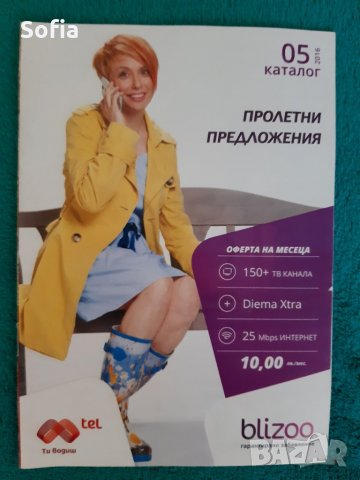 Колекция Мобилни Оператори: Тениски/Стац.телефони/Торбички/Химикалки/Папки-10 типа артикули  , снимка 18 - Колекции - 32782774