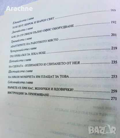 Полезни за дами, книги, снимка 3 - Специализирана литература - 55791930