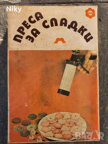 Преса за сладки и бонбони от соца 