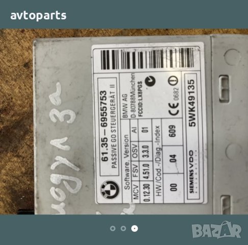 Bmw e90 пасивен модул за контрол на достъп на комфорт, снимка 3 - Части - 40408516