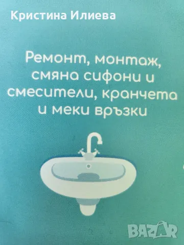 ВиК услуги , снимка 4 - ВиК услуги - 49400397