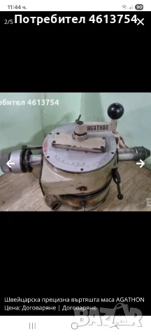 Швейцарска многофункционална въртяща маса., снимка 4 - Други машини и части - 56012222