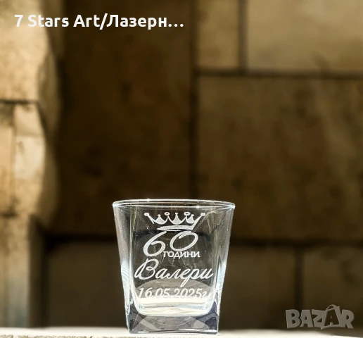 Гравирани чаши за уиски - различни видове, снимка 16 - Чаши - 38203989