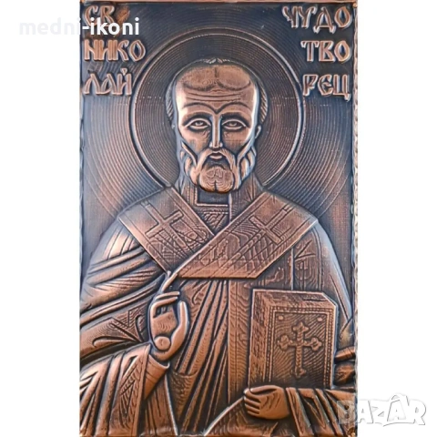 МЕДНА ИКОНА СВЕТИ НИКОЛАЙ ЧУДОТВОРЕЦ, снимка 2 - Икони - 53710360