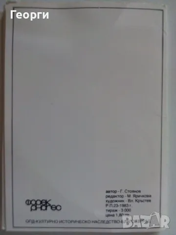 Албум на ВМОРО, снимка 18 - Колекции - 48462169