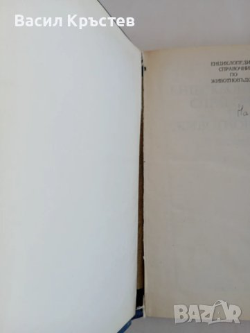 Книги-ценни 5 бр., Енциклопед. справочник по животновъдство 81 г., "Малъй атлас мира", Книга 1911 г., снимка 3 - Енциклопедии, справочници - 51309581