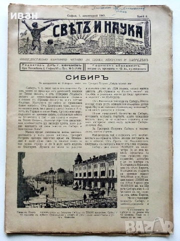Списания "Светъ и Наука" - 1941г., снимка 5 - Колекции - 53539335