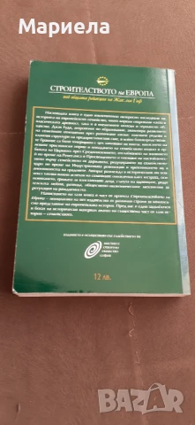 Европейското семейство , снимка 3 - Други - 51224655