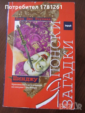 Книга Японски загадки