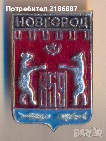 Значка СССР Новгород герб 
