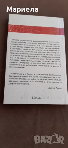Лечение чрез воля, снимка 3 - Специализирана литература - 51429055