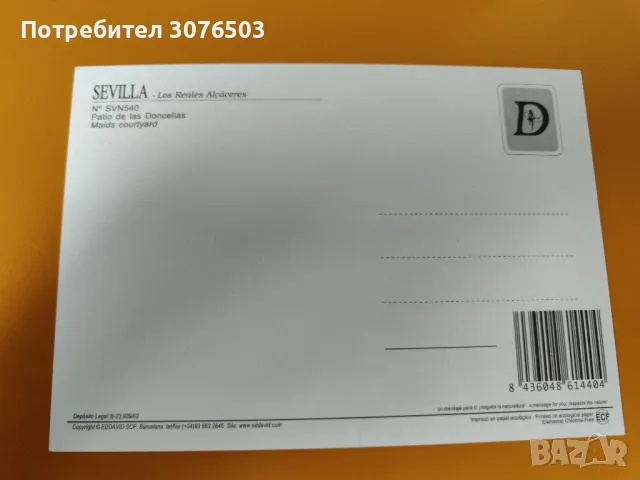 Sevilla , снимка 2 - Филателия - 47403430