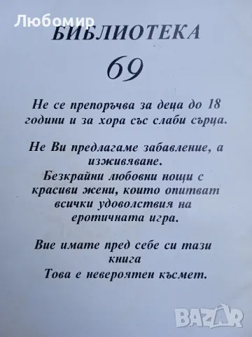 Пръстите на удоволствието Мишел Бино, снимка 2 - Други - 50042264