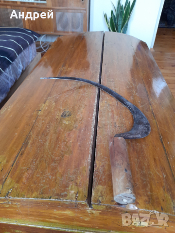 Стар сърп #3