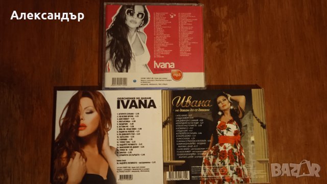 Ивана дискове , снимка 5 - CD дискове - 42169925