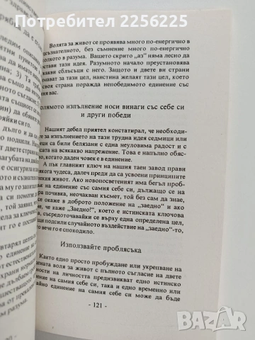 Тайната на лекия живот, снимка 4 - Специализирана литература - 53581131