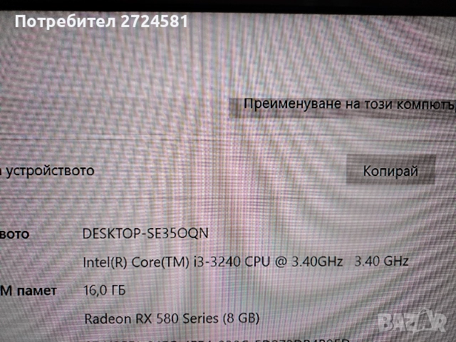 БАРТЕР /ПРОДАЖБА ! Гейминг Intel Core i3 16GB Radeon RX 580 nitro+ 8GB, снимка 4 - Xbox конзоли - 52971646
