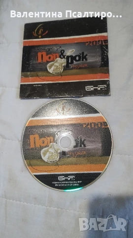 БГ поп и рок диск музика 