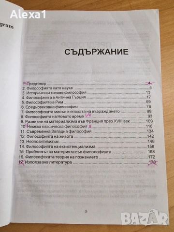 " Философия " , снимка 3 - Учебници, учебни тетрадки - 53281107