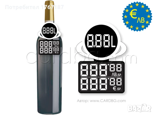 Етикети за цени в Евро и лева двуредови картон, лепенка, за бутилки, снимка 7 - Оборудване за магазин - 50957771