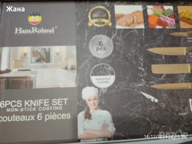 Комплект луксозни ножове, снимка 4 - Аксесоари за кухня - 48349426