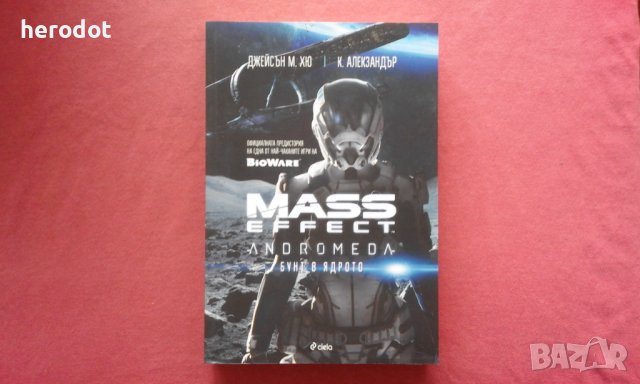 Mass Effect Andromeda. Бунт в ядрото, снимка 1 - Художествена литература - 39773748