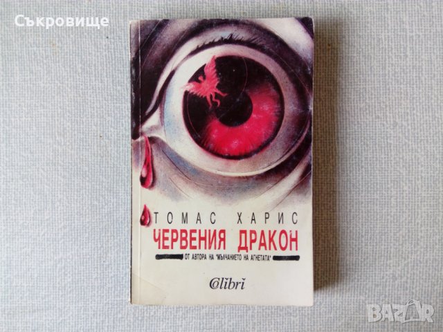 Ужаси - Стивън Кинг, Дийн Кунц и други хорър автори, снимка 7 - Художествена литература - 29209081