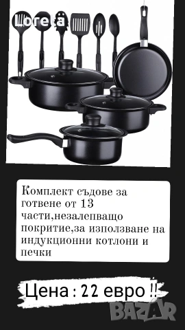 Комплекти тенджери с неръждаемо и незалепващо покритие. ТОП Цени ! , снимка 2 - Съдове за готвене - 53307282