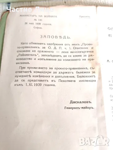 Царска Военна Книга 1938 г Лека Минохвъргачка Райнметал, снимка 3 - Антикварни и старинни предмети - 49685013
