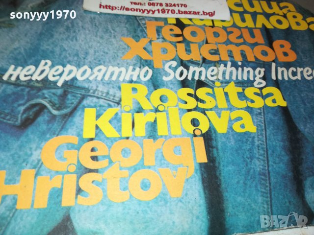 поръчана-РОСИЦА КИРИЛОВА И ГЕОРГИ ХРИСТОВ 0911212055, снимка 5 - Грамофонни плочи - 34752457