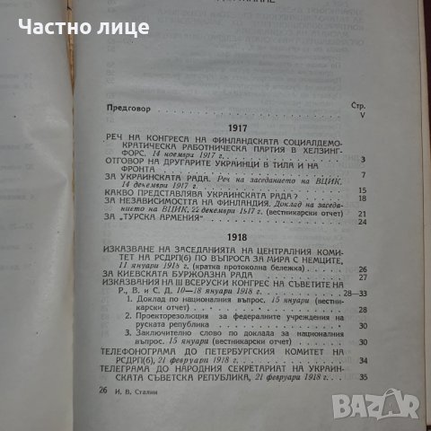 Сталин съчинения, снимка 9 - Учебници, учебни тетрадки - 39019191