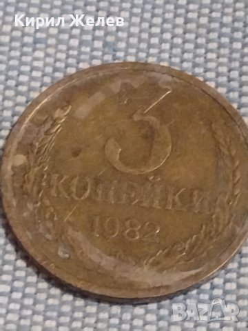 Две монети 3 копейки 1982г. / 15 копейки 1961г. СССР стари редки за КОЛЕКЦИОНЕРИ 39516, снимка 3 - Нумизматика и бонистика - 44252730