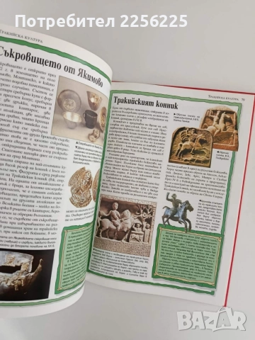 Повече от 100 археологически открития в България, снимка 4 - Специализирана литература - 56041880