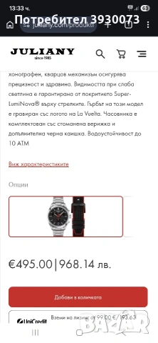 часовник TISSOT 